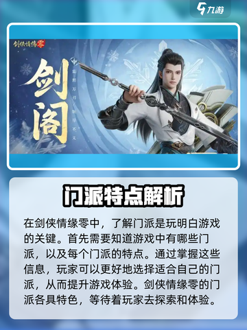 剑侠情缘₀门派🔥玩转最强门派攻略🎉截图2