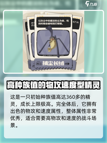 洛克王国世界捕尘长绒怎么样介绍截图2