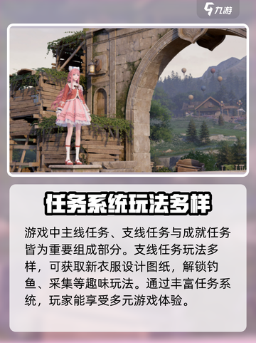 无限暖暖世界任务在哪介绍截图4