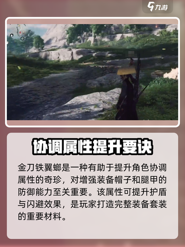 《燕云十六声》金刀铁翼螂爆🔥用途揭秘！🎮截图3