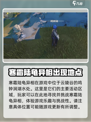 鸣潮🔥寒霜陆龟异相位置大曝光！📍快速获取攻略截图2