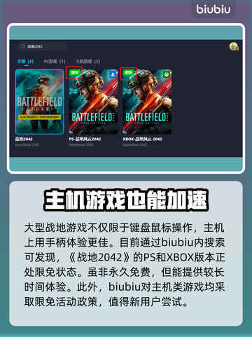 战地2042延迟高❌下载加速器立马解决⚡截图3