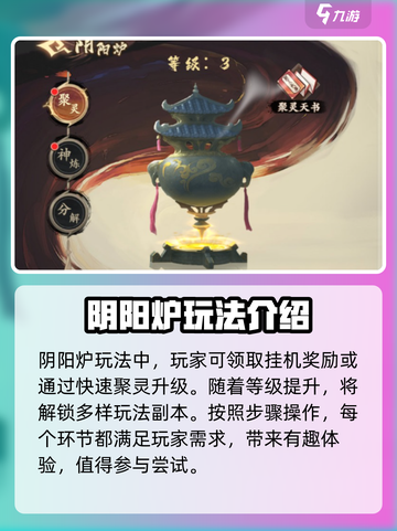 花语卷阴阳炉🔥超全玩法指南，不看后悔！截图4