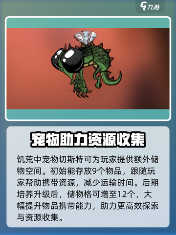 饥荒新家园所有宠物介绍介绍截图3