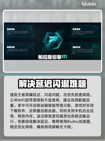 🎮王者闪退？延迟卡到崩溃？一招解决！截图3