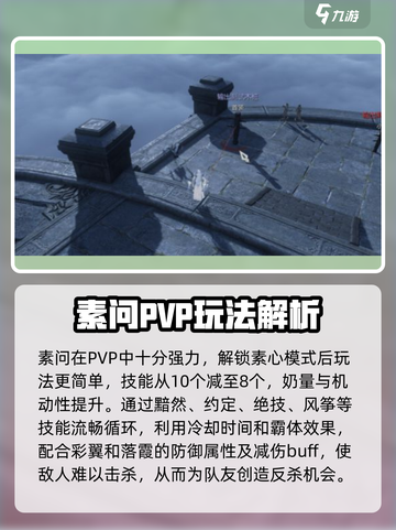逆水寒手游🔥素问玩法超全攻略来了！截图3