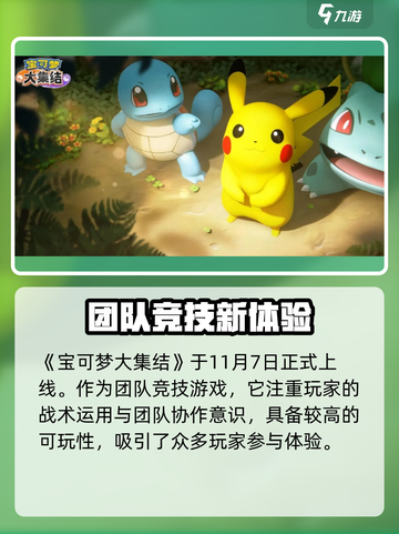 宝可梦大集结什么时候上线介绍截图2