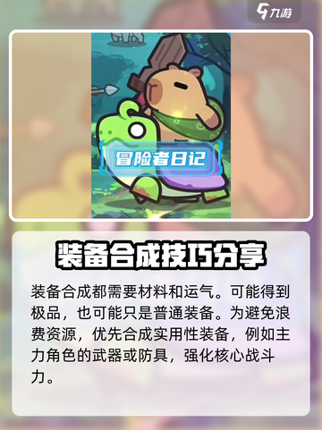 冒险者日记合成攻略介绍截图5