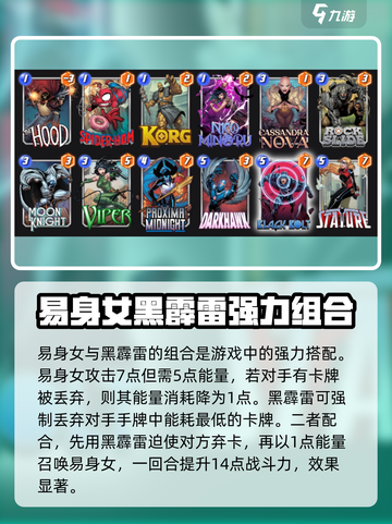 漫威终极联盟3黑霹雷阵容搭配🔥助你战无不胜！截图2