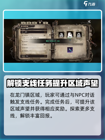破碎之地🔥舌尖上的龙门完成秘籍💎截图3