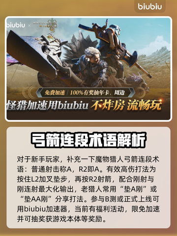 怪物猎人：荒野弓箭🔥全新玩法改动详解！截图7