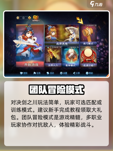 对决剑之川玩法攻略介绍截图3