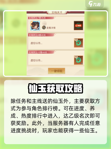 国漫之光手游🔥仙玉获取大揭秘🎉截图3