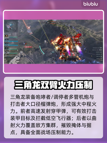 解限机三角龙技能全解析🔥🎮截图3