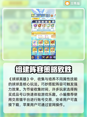 球球英雄买号平台推荐🔥安全交易不踩雷！🎮截图2