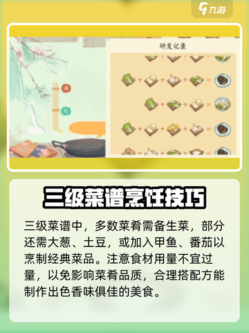 淡墨水云乡佐料份数怎么加介绍截图4