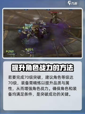 龙息神寂70级突破怎么打介绍截图2