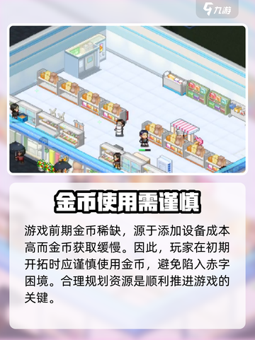 便利店开业日记开局攻略介绍截图5