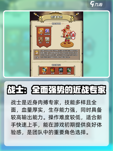 英雄冒险团四大职业是什么介绍截图2