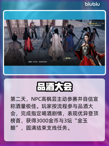 【下一站江湖2】品酒大会神技🔥截图6