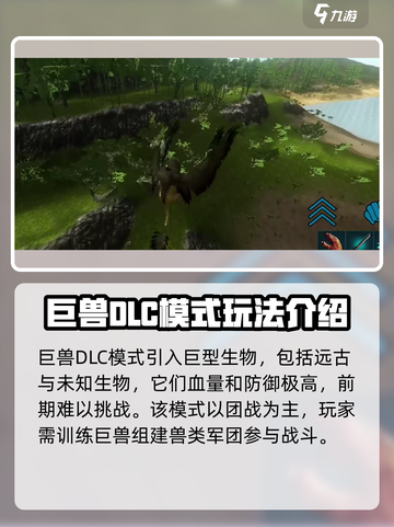 方舟终极移动版dlc有哪些介绍截图2