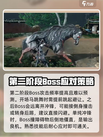燕云十六声boss怎么打介绍截图7