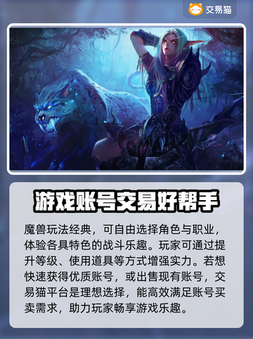 魔兽世界账号交易🔥靠谱平台大揭秘！🎮截图2