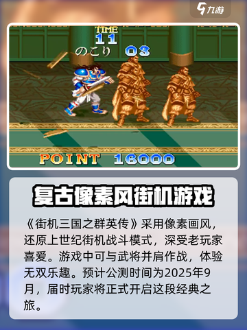 街机三国之群英传🔥公测时间大曝光！💥截图2