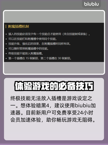 暗黑破坏神4附魔技能用法💎新手必看！截图4
