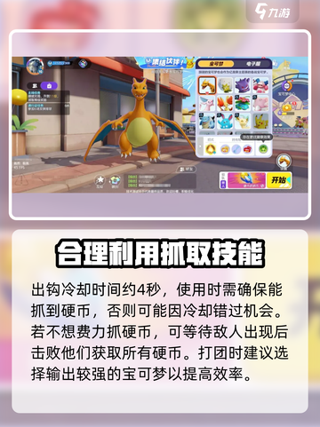 宝可梦大集结硬币抓抓乐怎么玩介绍截图5