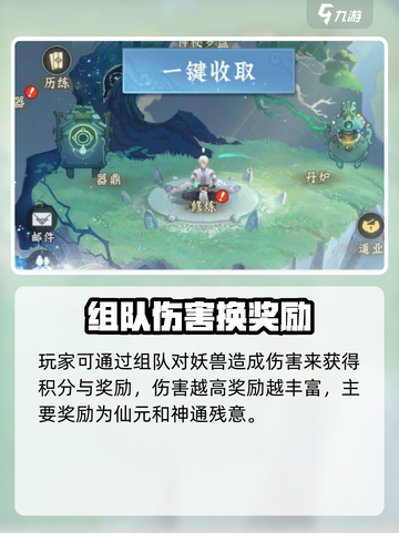 问剑长生兽潮入侵活动怎么参与介绍截图3