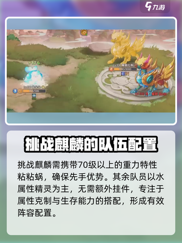 西普大陆手游麒麟怎么打介绍截图4