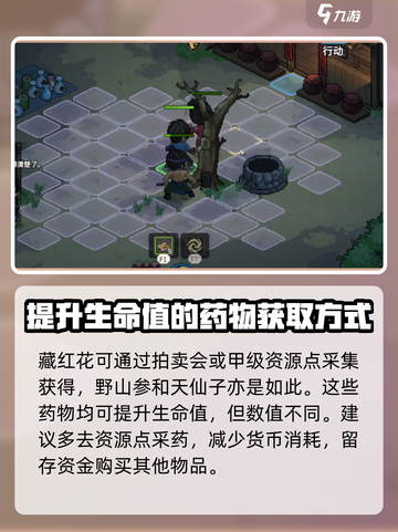 大侠立志传🔥金线莲获取攻略✨超简单方法！截图4