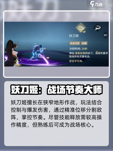 永劫无间手游妖刀姬介绍介绍截图2