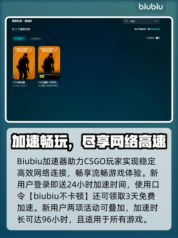 💥CSGO掉帧卡顿？速试这些加速器！🎮截图4