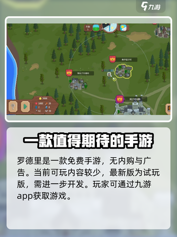 罗德里游戏最新版在哪下介绍截图2
