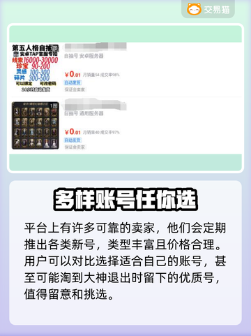 第五人格😎号哪里买？靠谱平台大揭秘！截图4