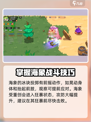 英勇之地海象怎么打介绍截图4
