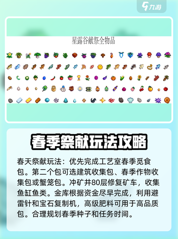 星露谷物语祭献攻略介绍截图2