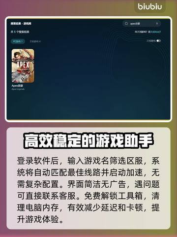 APEX加速器选哪个🔥专业游戏工具推荐🎮截图5