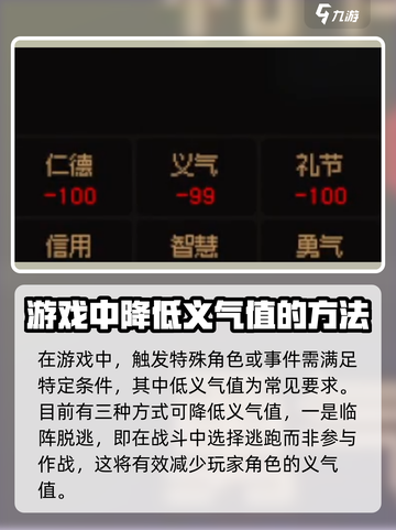大侠立志传🔥快速降低义气值方法分享！新手必看截图2