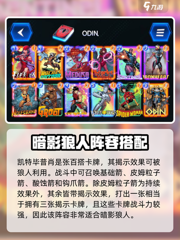 漫威终极逆转暗夜狼人玩法介绍截图3