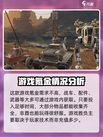 创世战车不充钱怎么玩介绍截图2