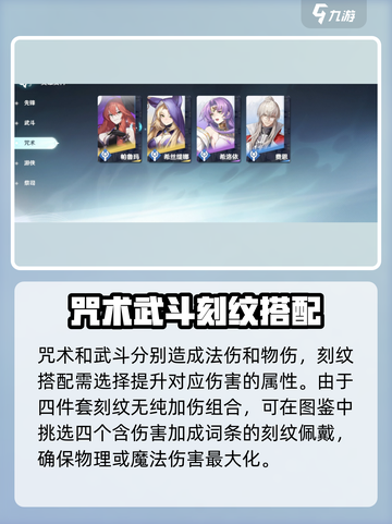 风色幻想命运传说刻纹怎么搭配介绍截图3
