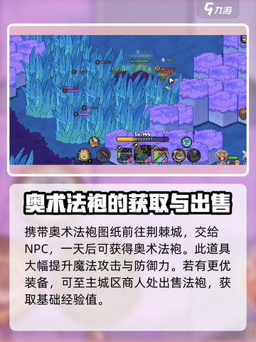 英勇之地奥术法袍怎么获得介绍截图4