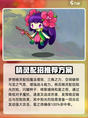 洛克王国手游🔥精灵技能搭配全攻略🎉截图4