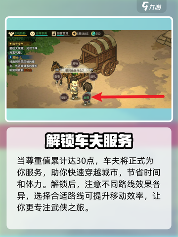 大侠立志传车夫怎么解锁介绍截图4