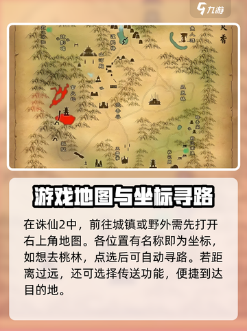 诛仙2手游地图坐标🔥精准位置等你来探！💥截图2