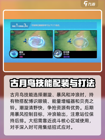 宝可梦大集结🔥古月鸟最强持有物推荐💥截图2