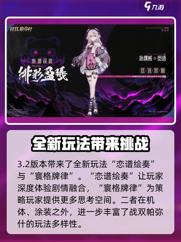 战双3.2版本介绍介绍截图4